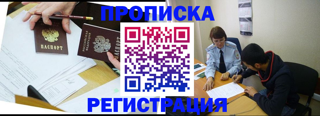 временная регистрация законно в Горняке