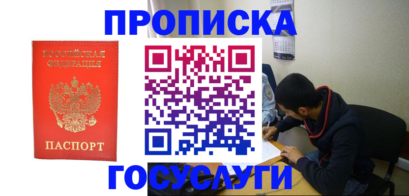 прописка для школы в Горняке