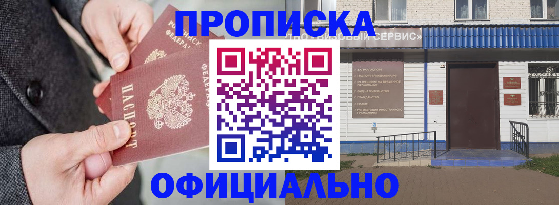 прописка в квартире в Горняке